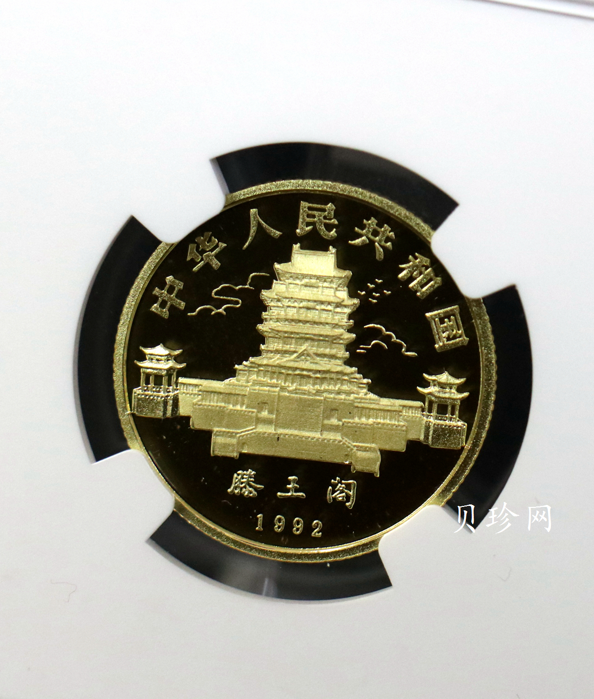 【920304】1992中国壬申（猴）年8克精制金币
