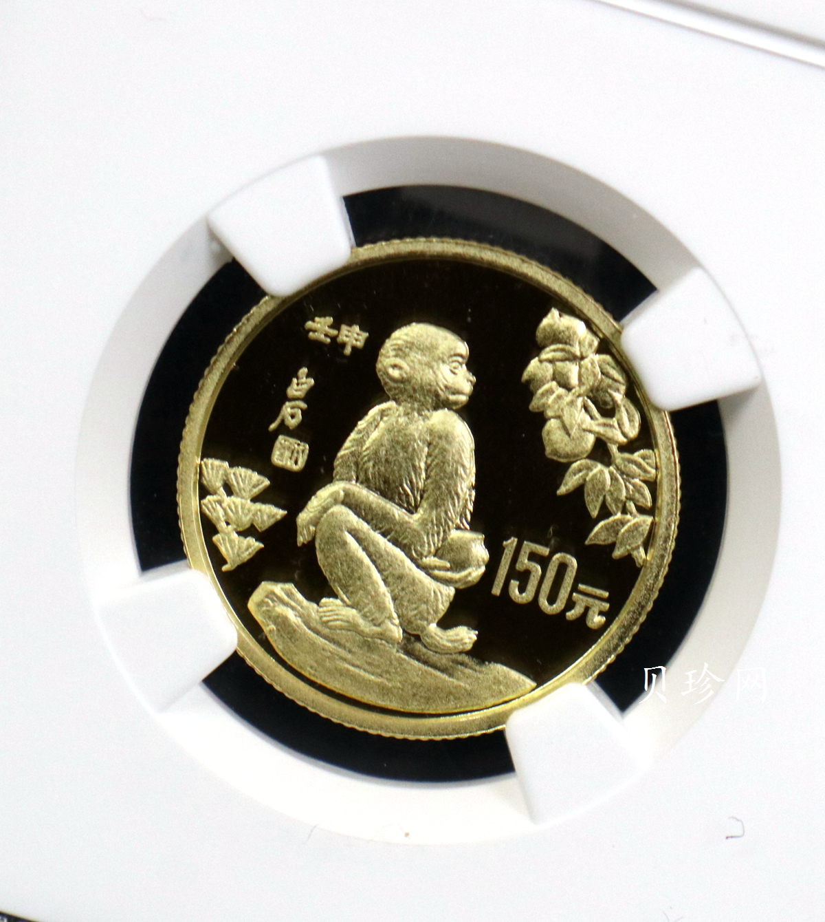 【920304】1992中国壬申（猴）年8克精制金币