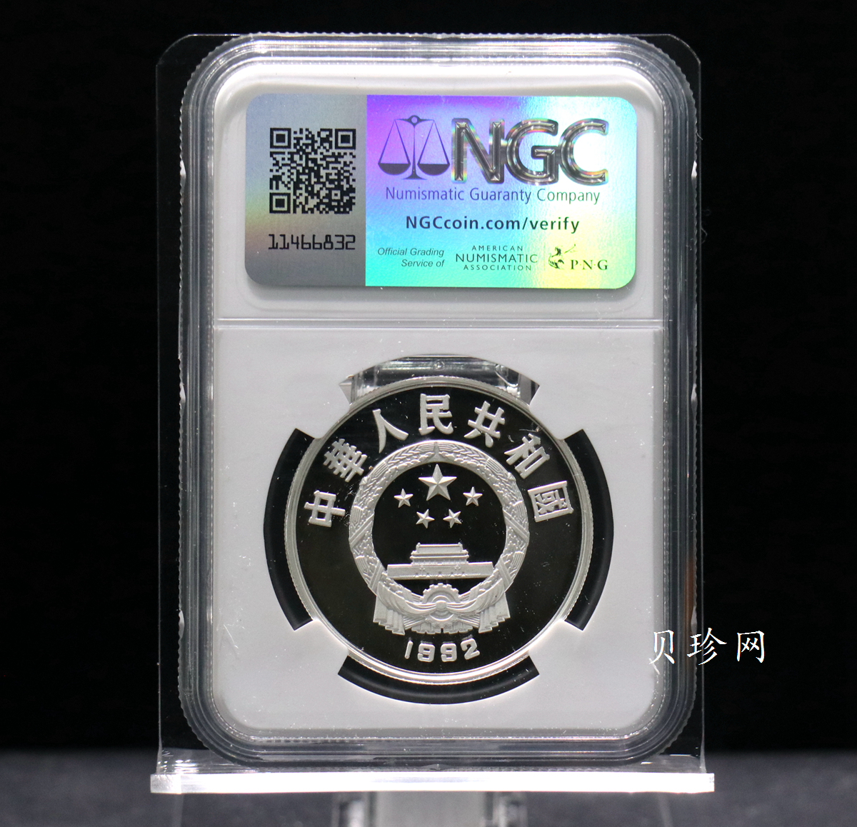 【921102】1992年联合国国际环境保护年22克精制银币