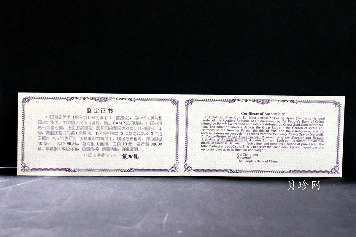 【019050】2001年中国京剧艺术第三组彩色银币四枚一套