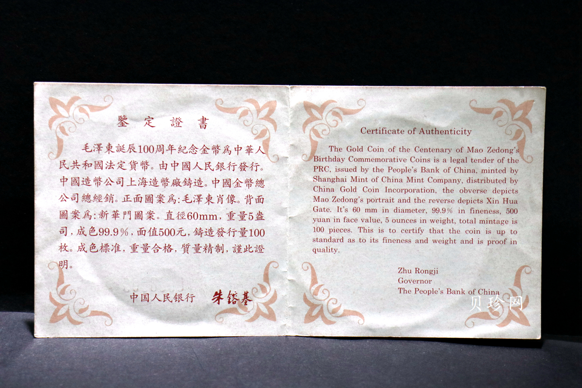 【930901】1993年毛泽东诞辰100周年-毛泽东立像5盎司精制金币