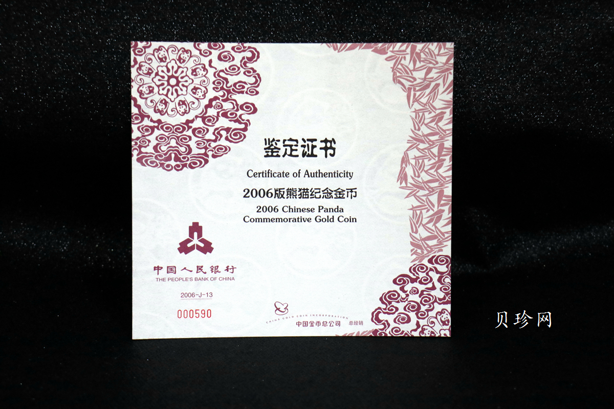 【060107】2006年熊猫5盎司精制金币