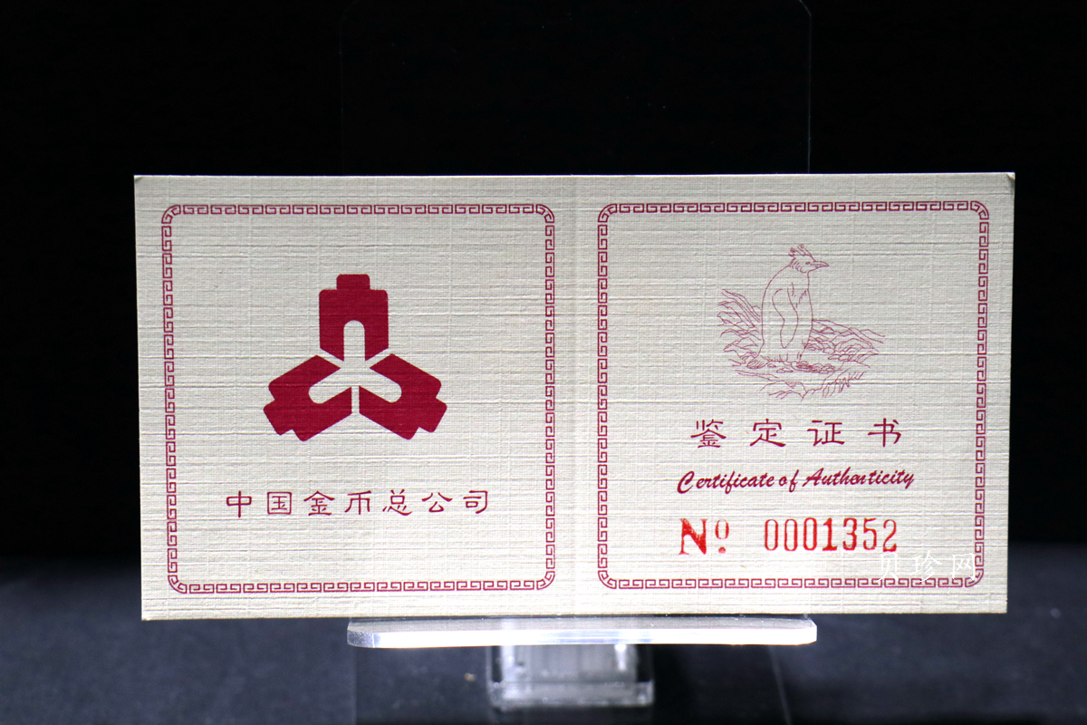 【971801】1997年中国近代名画系列金银纪念币（第3组）-企鹅图1/2盎司十二边形精制金币