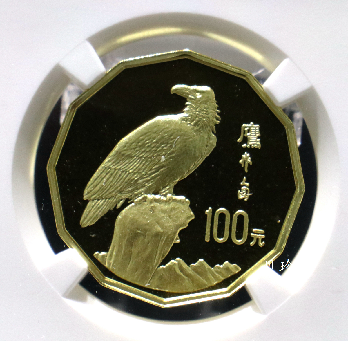【952201】1995年中国近代名画系列金银纪念币（第2组）1/2盎司十二边形金质纪念币