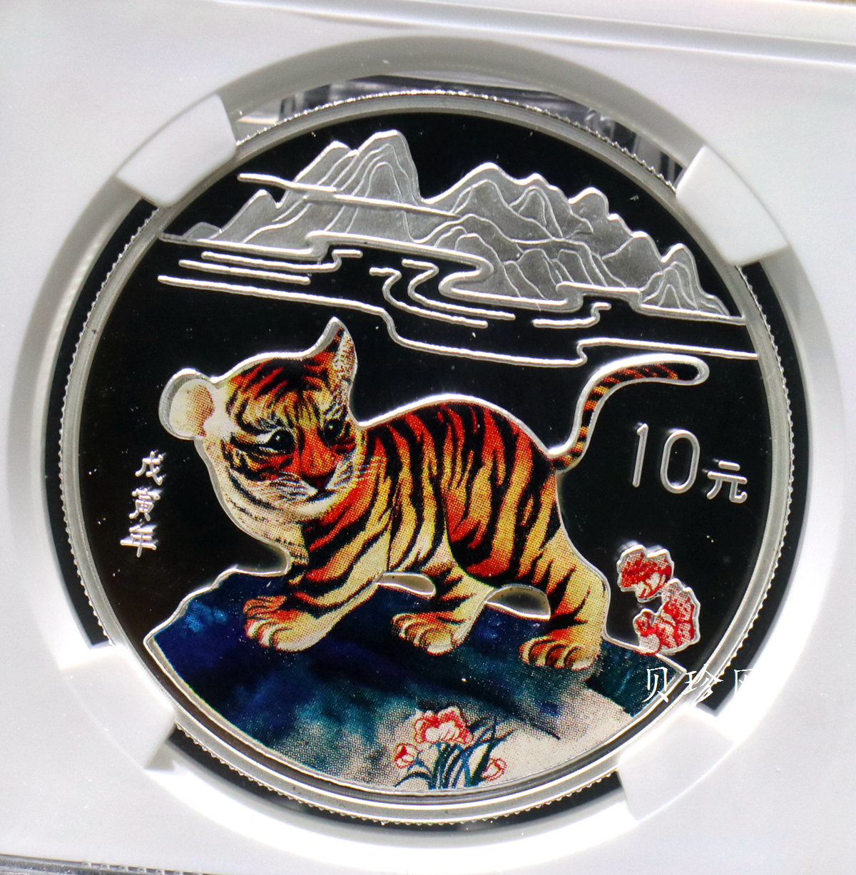 【980210】1998中国戊寅（虎）年银纪念币-小老虎1盎司圆形彩色精制银币