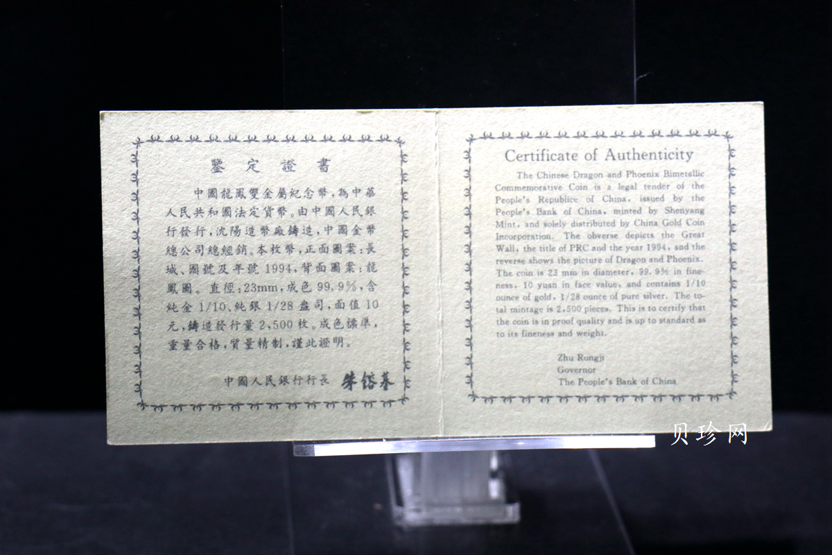 【940801】1994版龙凤1/10+1/28盎司精制双金属币
