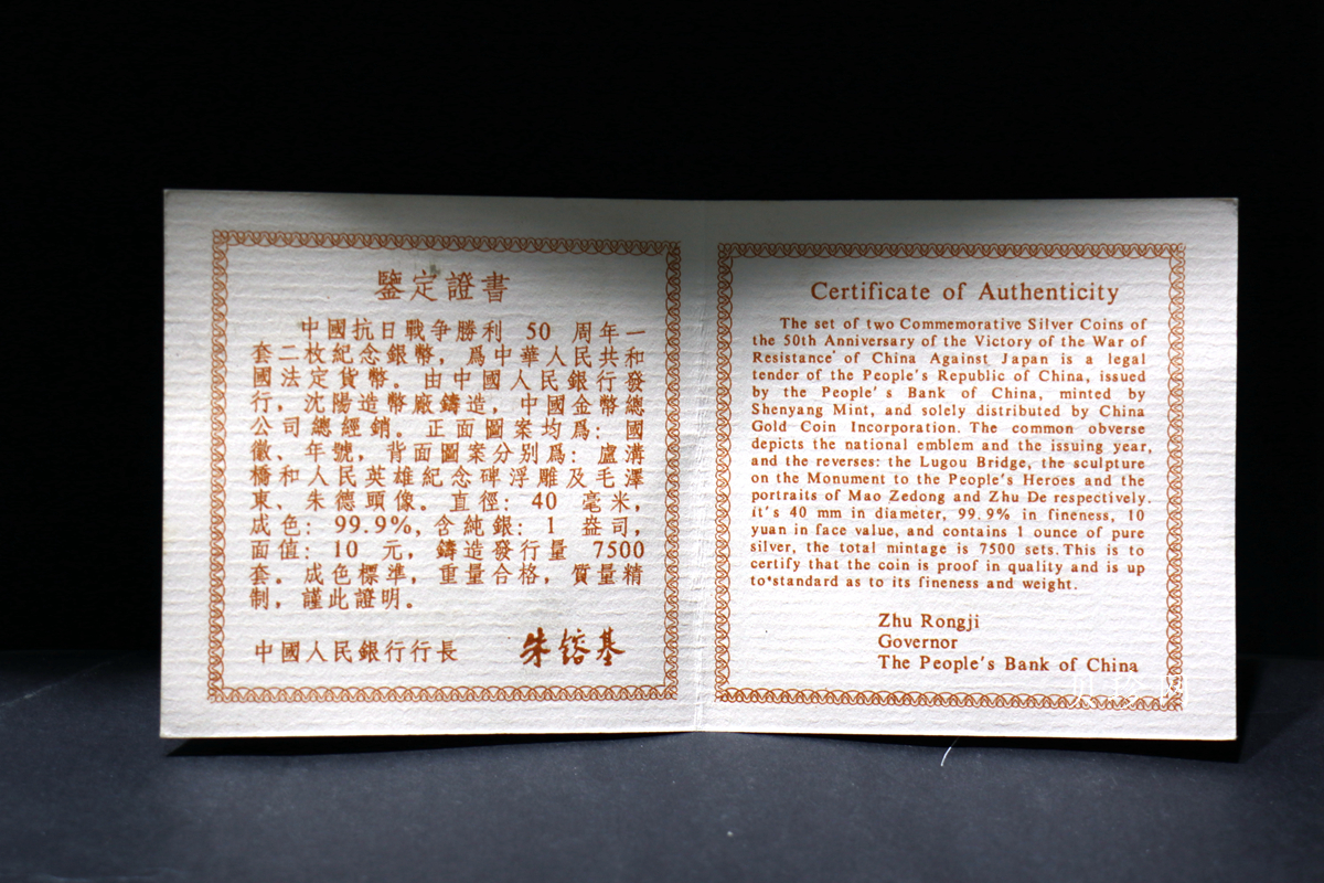 【959280】1995年中国抗日战争胜利50周年1盎司精制金币两枚一套