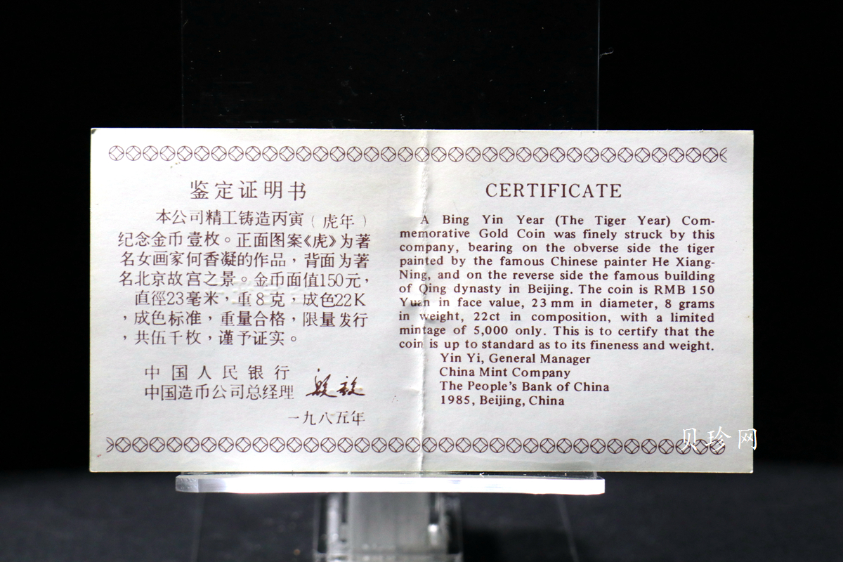 【860201】1986中国丙寅（虎）年-猛虎图8克精制金币