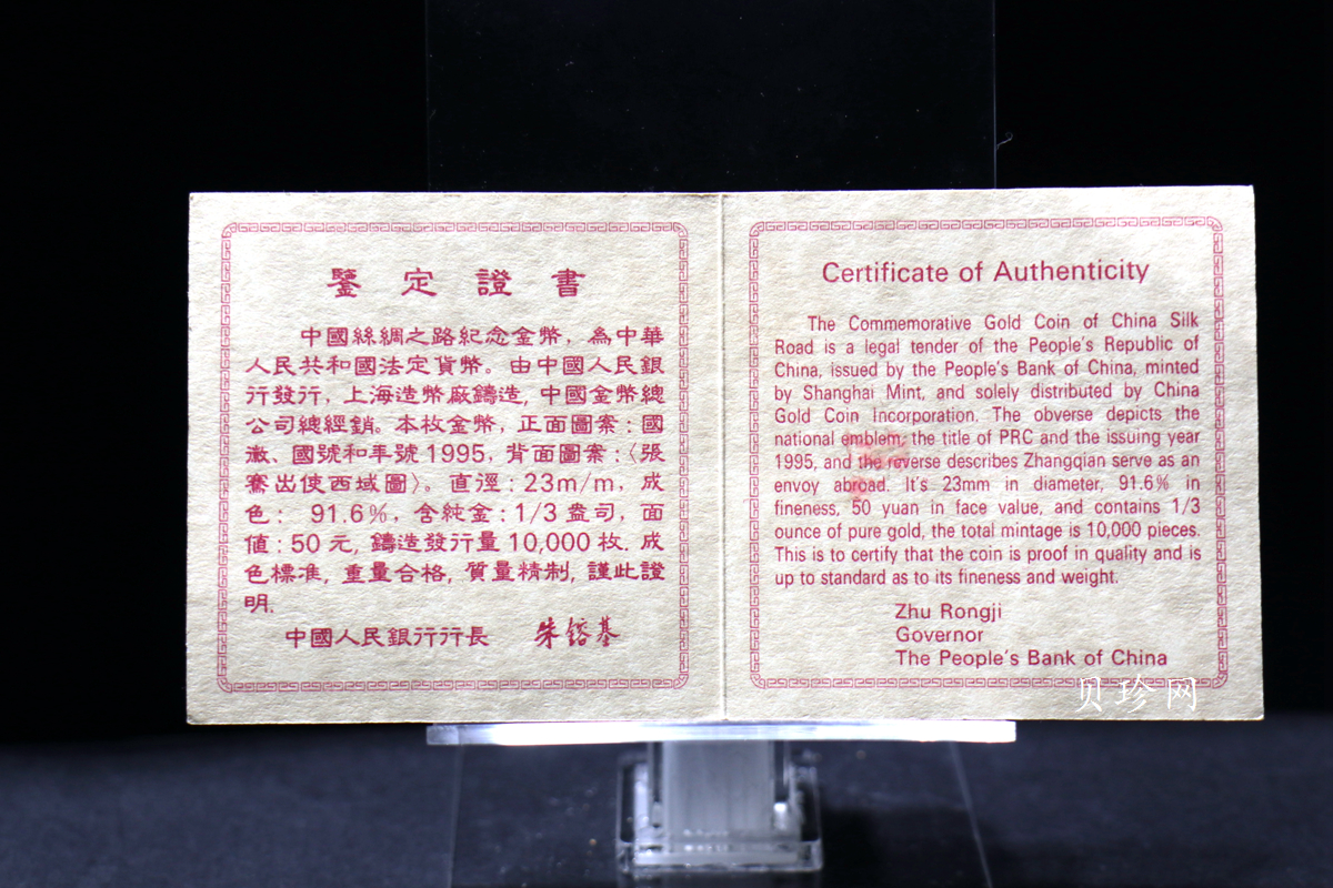【952101】1995年中国丝绸之路-张骞出使1/3盎司精制金币