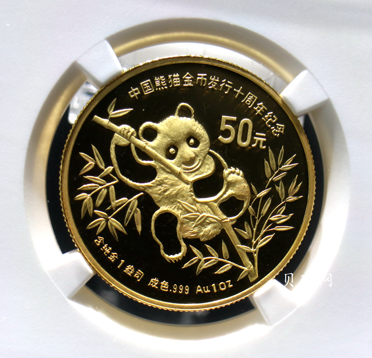 【910202】1991年中国熊猫金币发行十周年1盎司精制金币