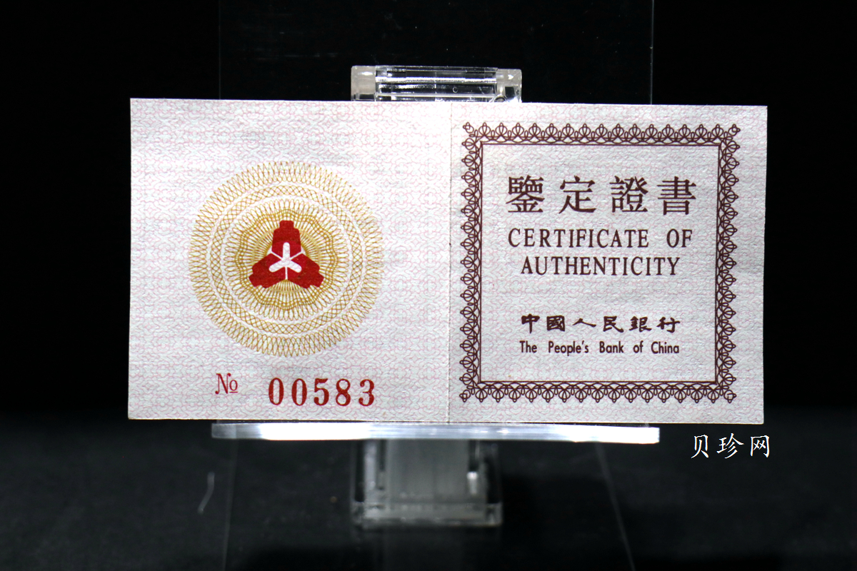 【910202】1991年中国熊猫金币发行十周年1盎司精制金币