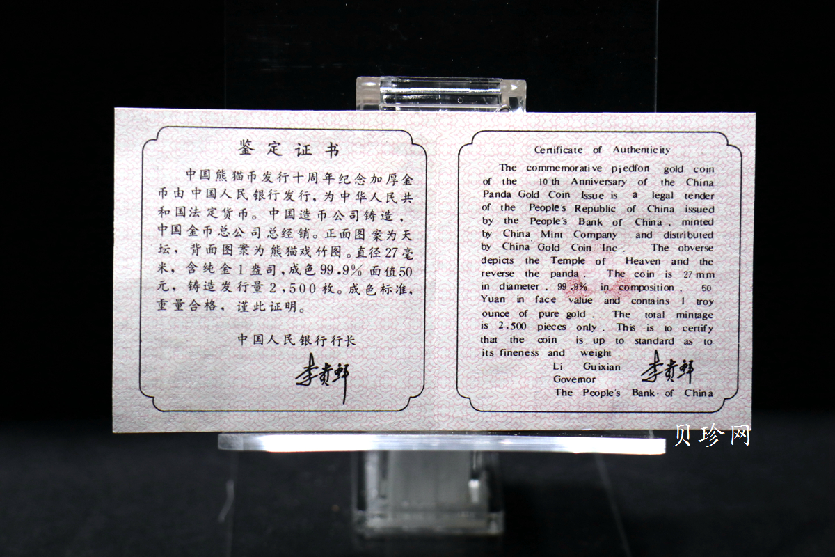 【910202】1991年中国熊猫金币发行十周年1盎司精制金币