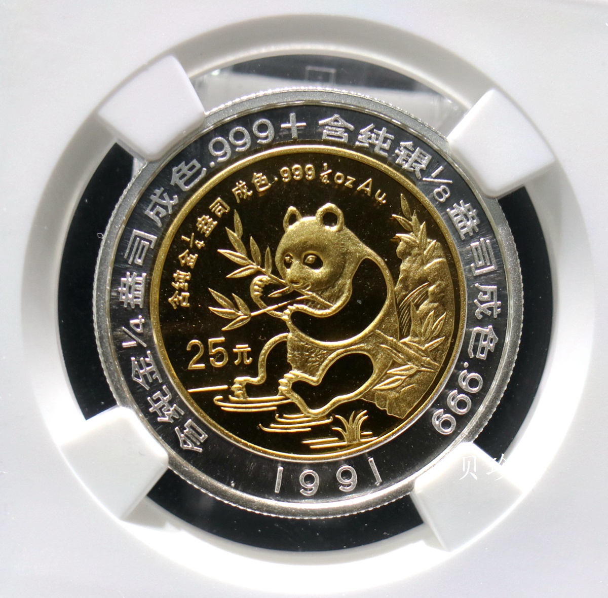 【919270】1991年香港国际钱币展销会精制1/4+1/8双金属币