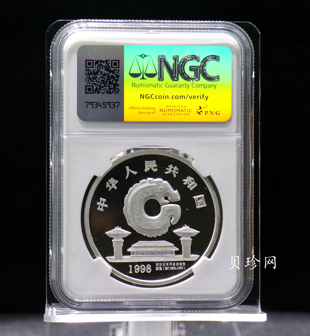 【988888】1998年龙的文化（第一组）1盎司纪念精制银币