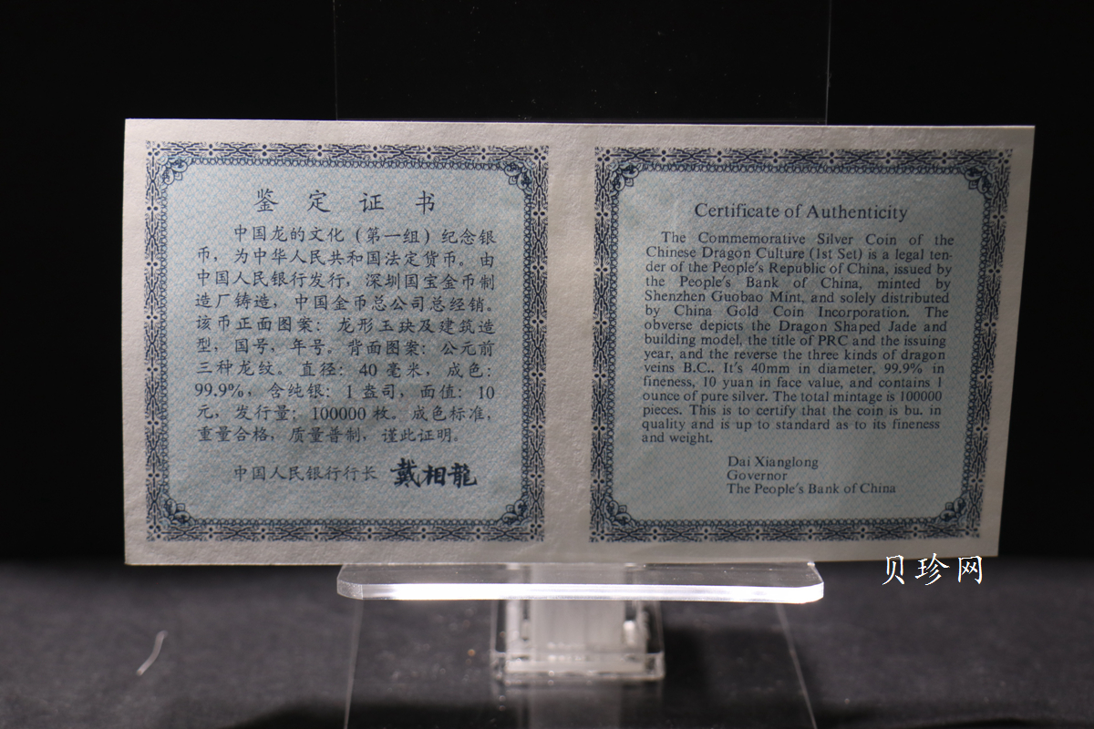 【988888】1998年龙的文化（第一组）1盎司纪念精制银币