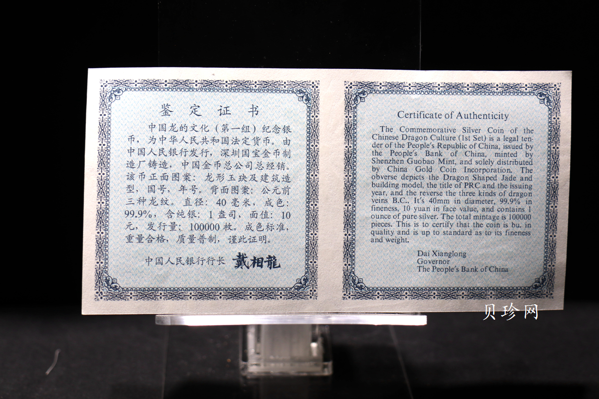 【988888】1998年龙的文化（第一组）1盎司纪念精制银币
