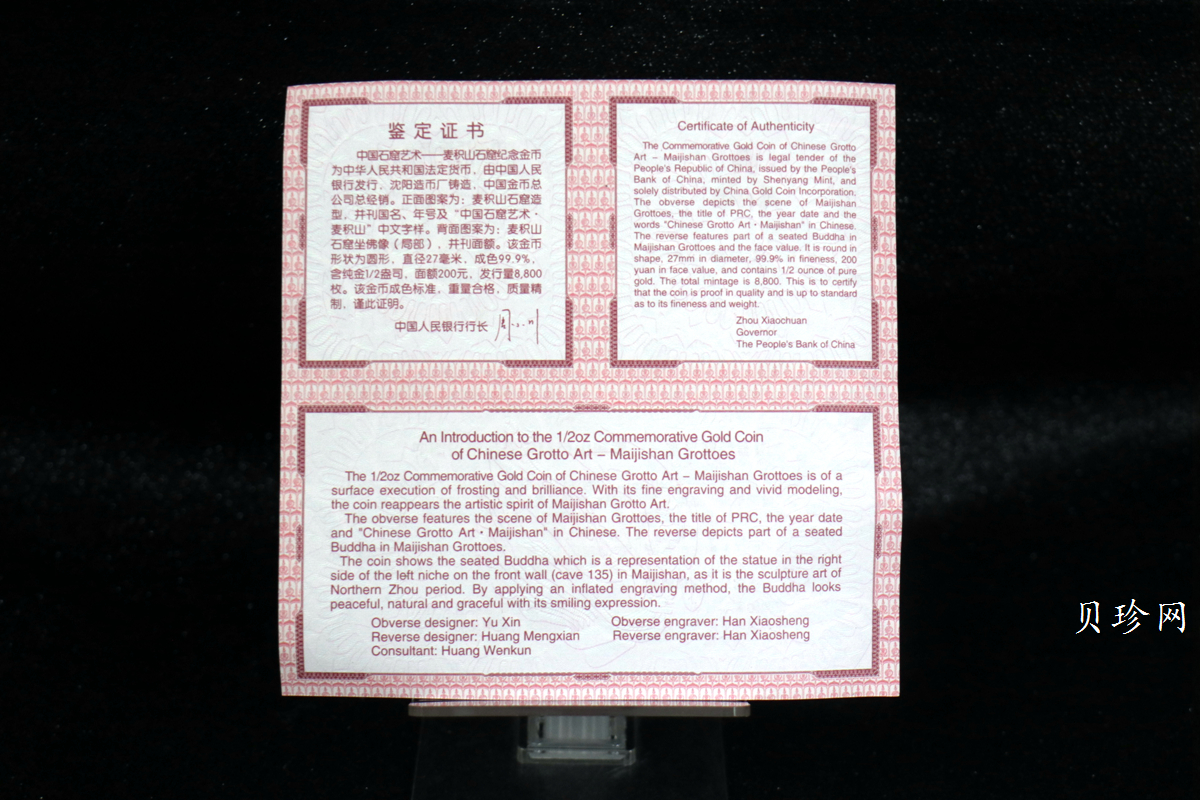 【040602】2004年中国石窟艺术（麦积山）金纪念币-麦积山石窟坐佛像（局部）1/2盎司精制金币
