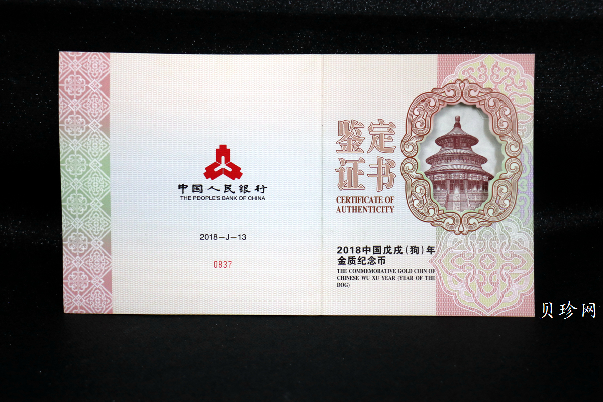 【171413】2018年戊戌狗年生肖500克精制金币