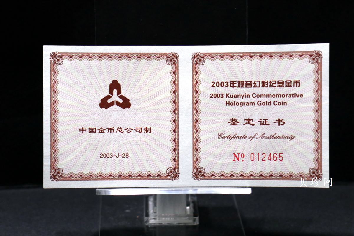 【031001】2003年观音纪念币-观音像1/10盎司圆形幻彩精制金币