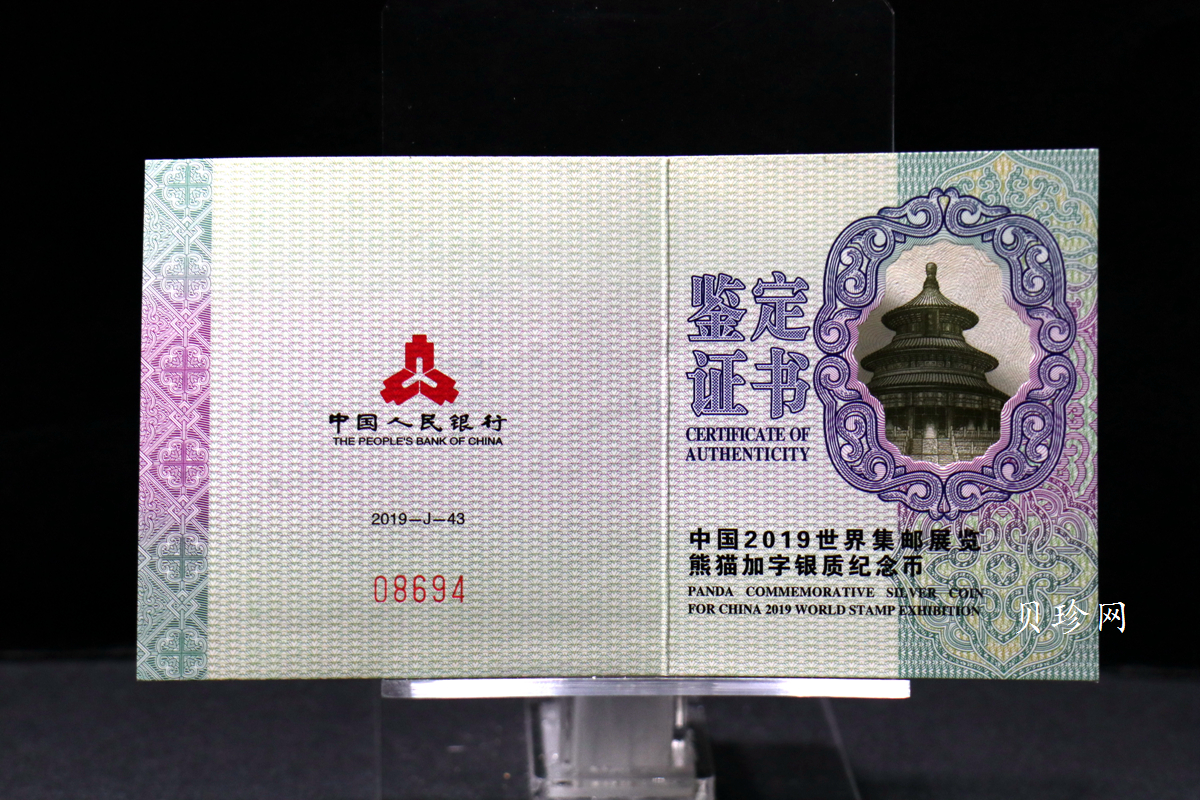 【199911】2019年中国集邮展中国武汉熊猫加字30克银币