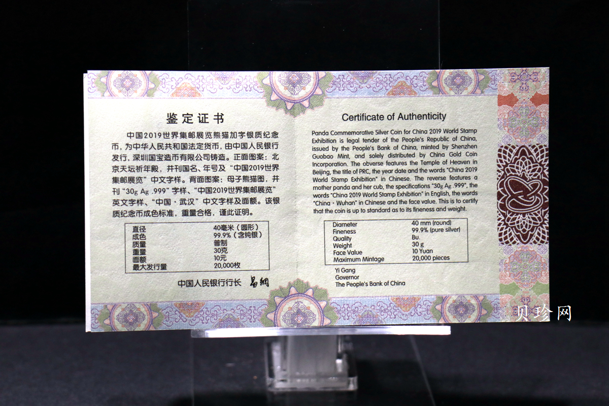 【199911】2019年中国集邮展中国武汉熊猫加字30克银币