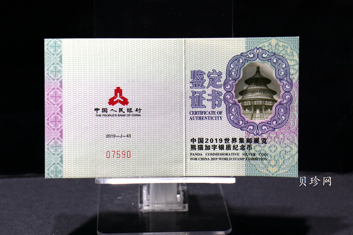 【199911】2019年中国集邮展中国武汉熊猫加字30克银币