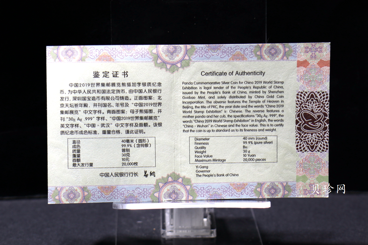 【199911】2019年中国集邮展中国武汉熊猫加字30克银币