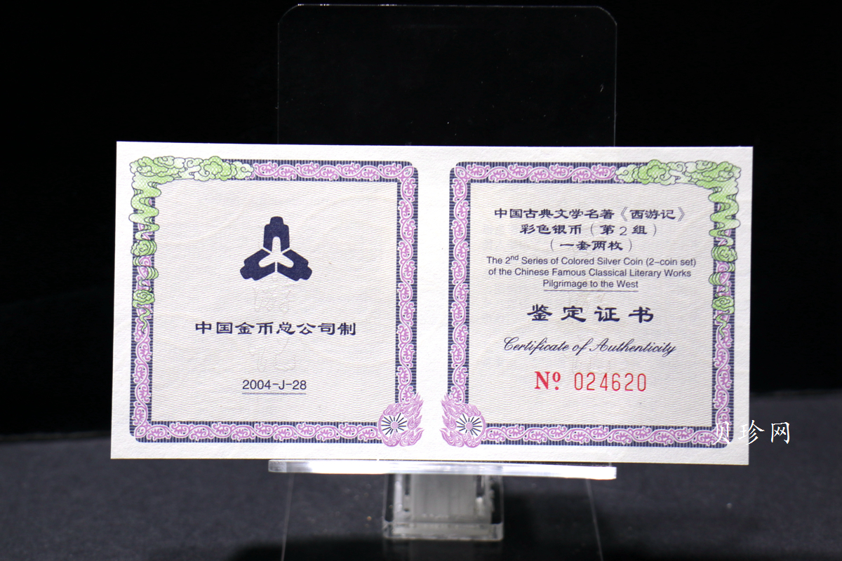 【049080】2004年中国古典文学名著西游记2组1盎司彩银币两枚一套