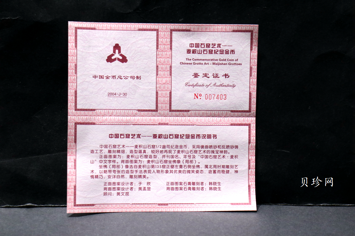 【040602】2004年中国石窟艺术（麦积山）金纪念币-麦积山石窟坐佛像（局部）1/2盎司精制金币