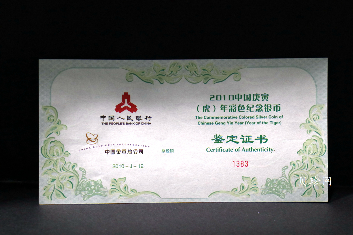 【090812】2010年庚寅虎年生肖5盎司精制彩银币