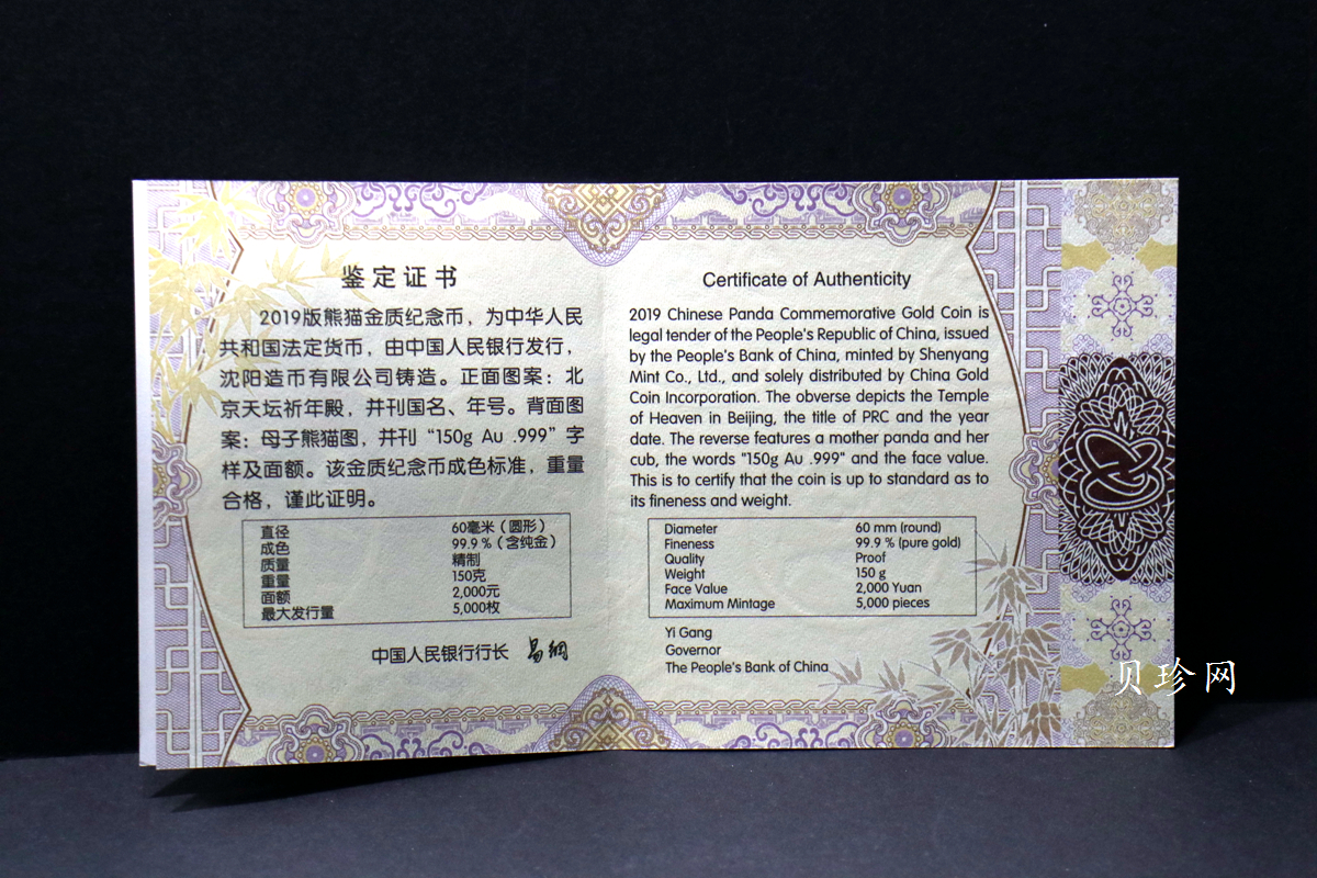 【190301】2019年熊猫150克精制金币