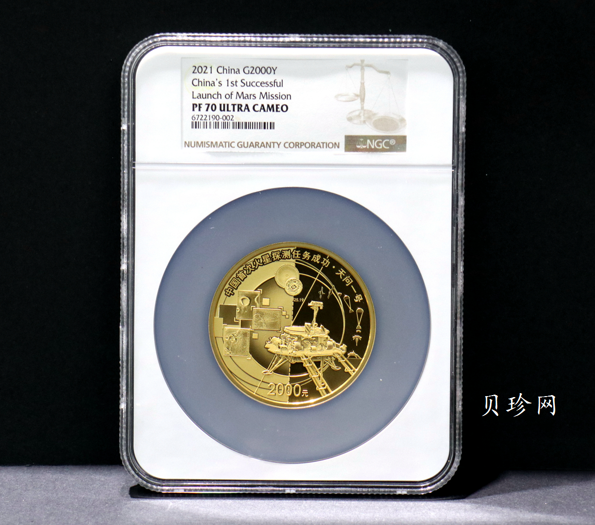 【210901】2021年中国首次火星探测任务成功150克精制金币