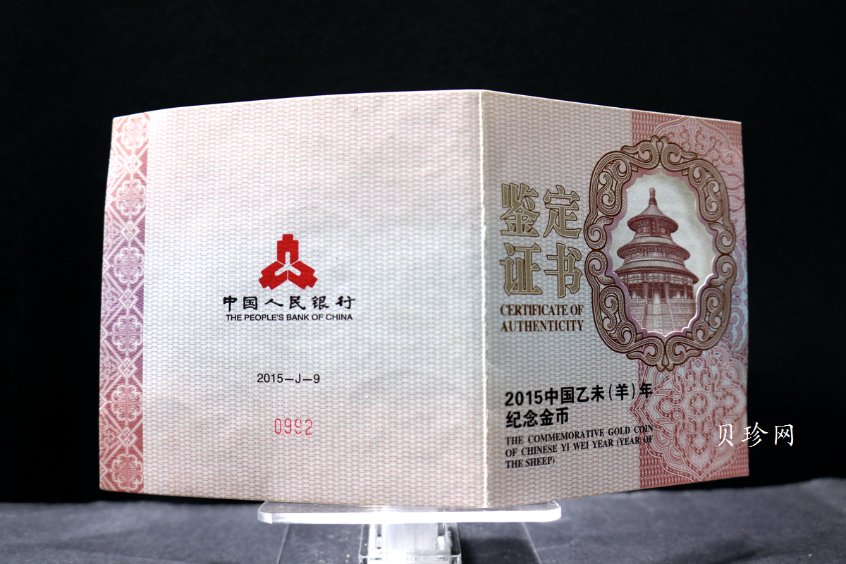 【141309】2015年乙未羊年生肖5盎司长方形精制金币
