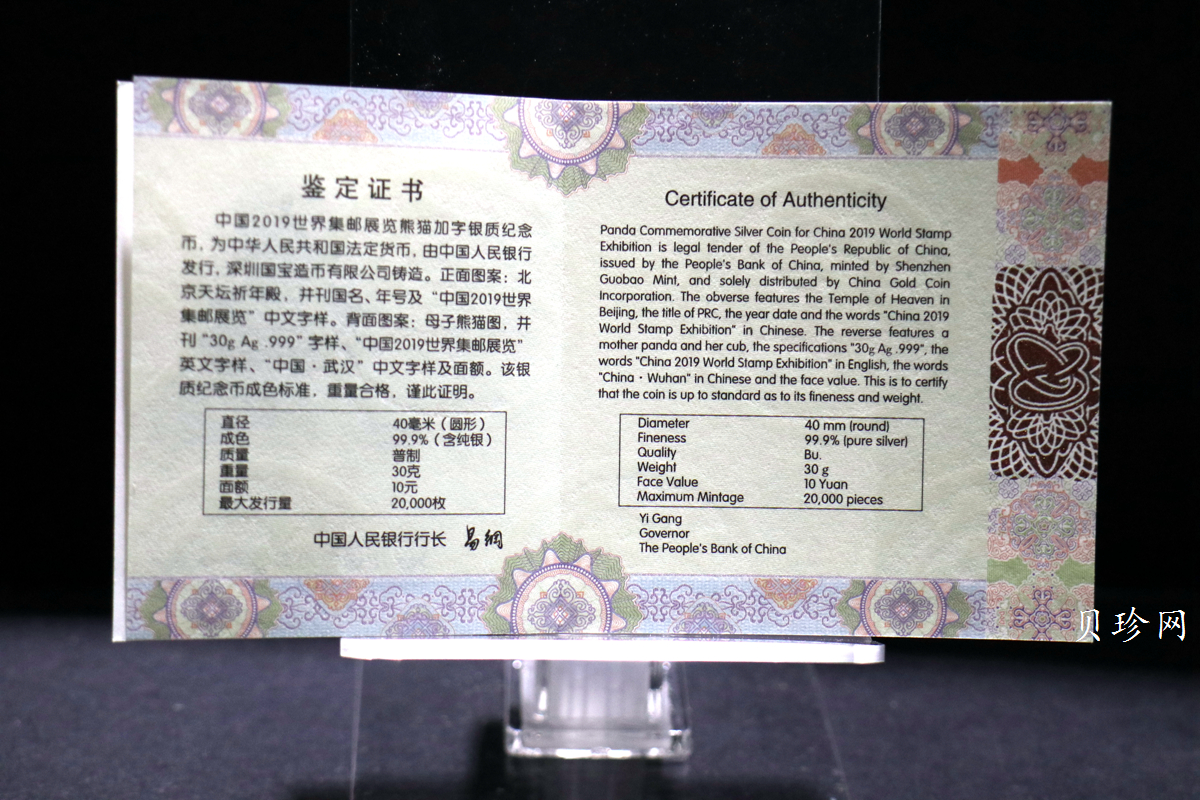 【199911】2019年中国集邮展中国武汉熊猫加字30克银币