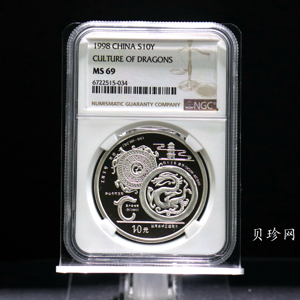 【988888】1998年龙的文化（第一组）1盎司纪念精制银币