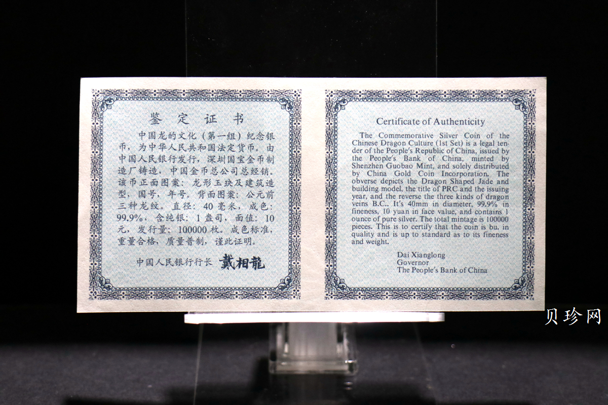 【988888】1998年龙的文化（第一组）1盎司纪念精制银币