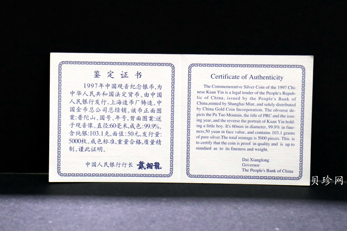 【970403】1997年观音银币-观音送子3.3两精制银币