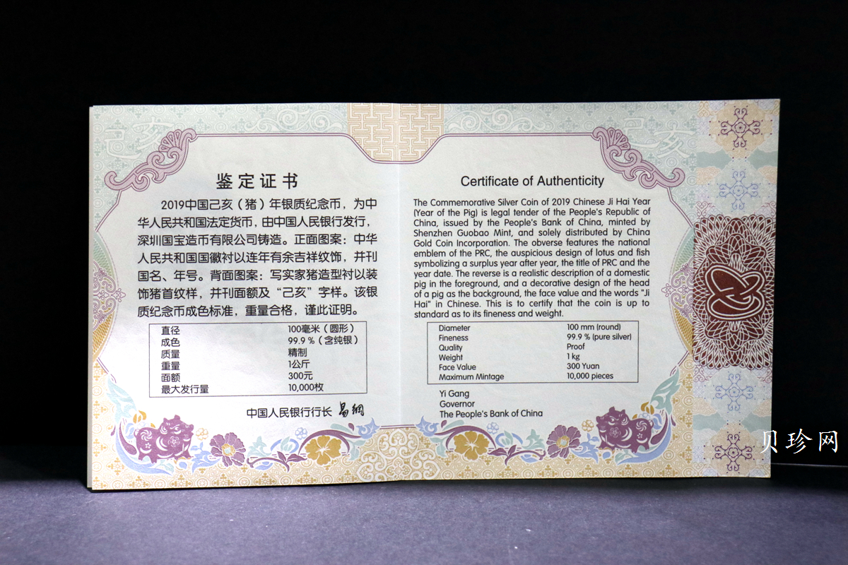 【194712】2019年中国己亥（猪）年金银纪念币1公斤圆形银币