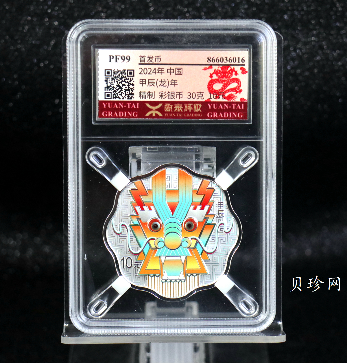 【240008】2024年龙年生肖30克梅花银币