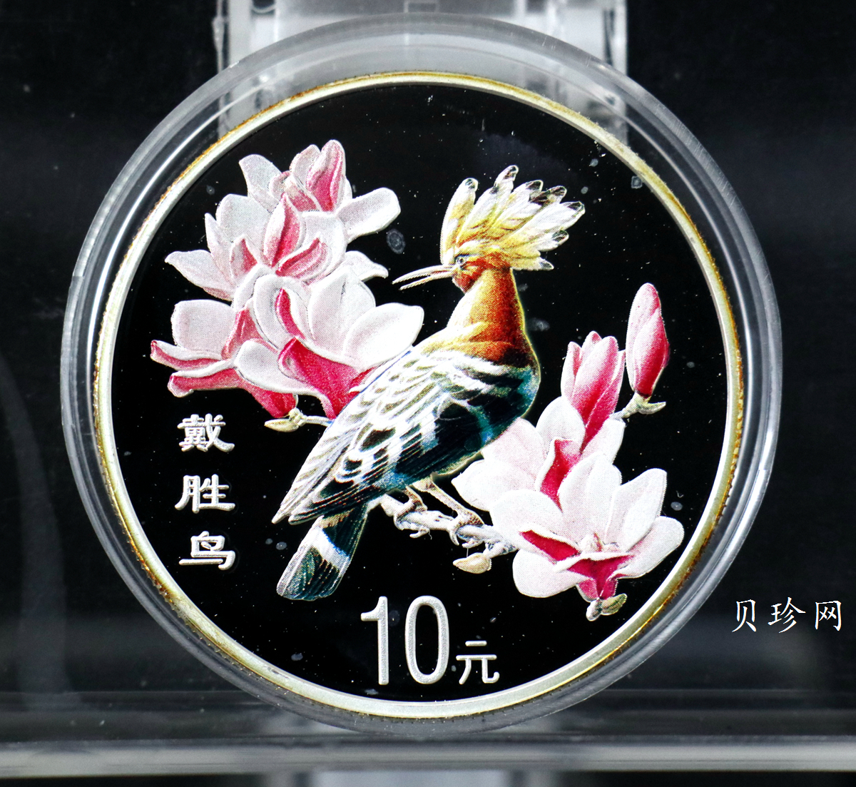 【000402】2000年中国珍禽系列（戴胜鸟）彩色金银纪念币1盎司彩色精制银币