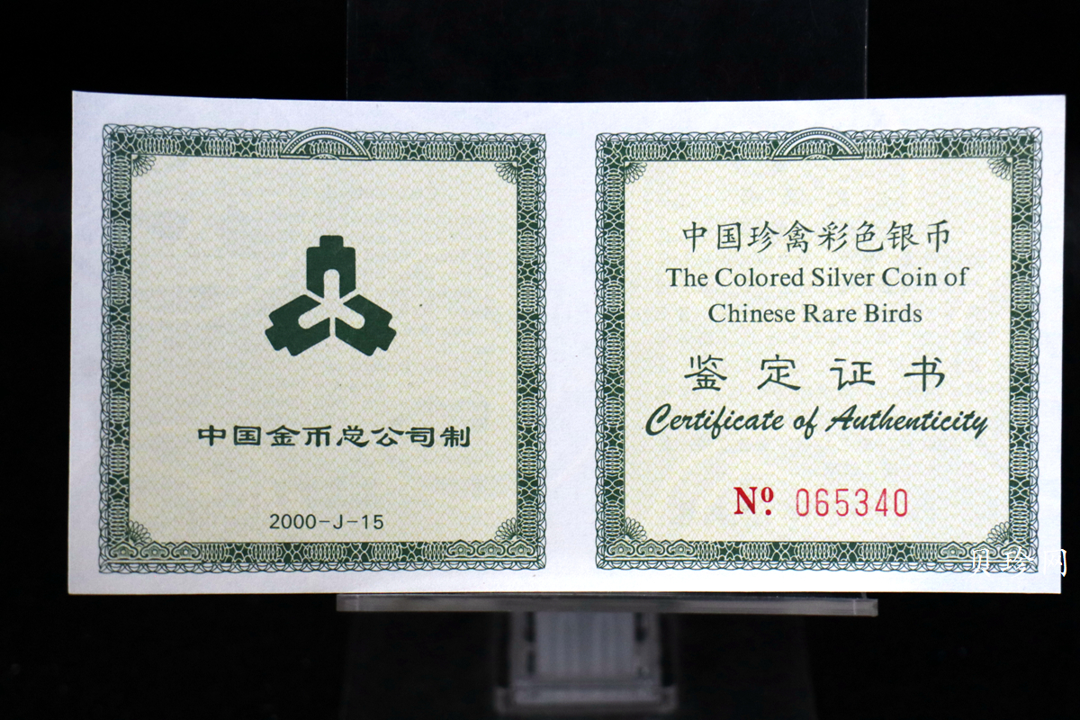 【000402】2000年中国珍禽系列（戴胜鸟）彩色金银纪念币1盎司彩色精制银币