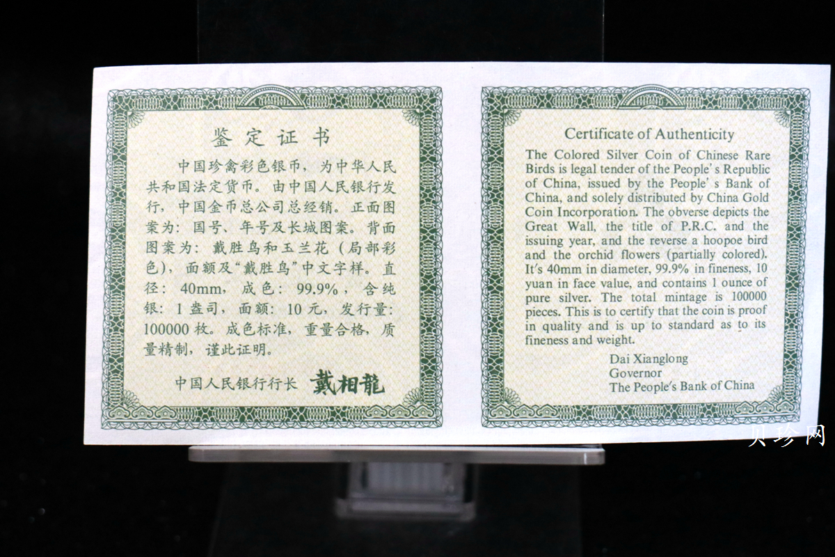 【000402】2000年中国珍禽系列（戴胜鸟）彩色金银纪念币1盎司彩色精制银币