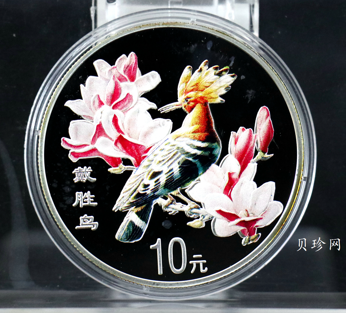 【000402】2000年中国珍禽系列（戴胜鸟）彩色金银纪念币1盎司彩色精制银币