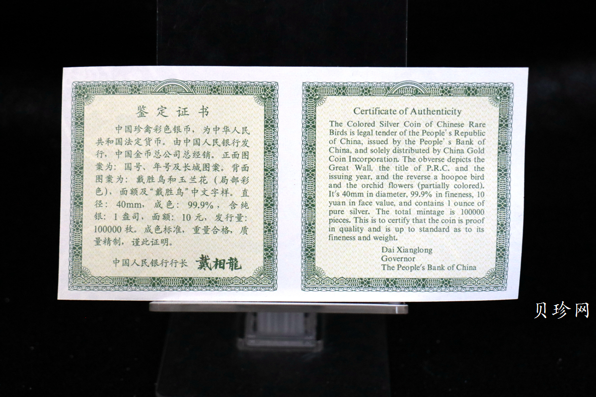 【000402】2000年中国珍禽系列（戴胜鸟）彩色金银纪念币1盎司彩色精制银币