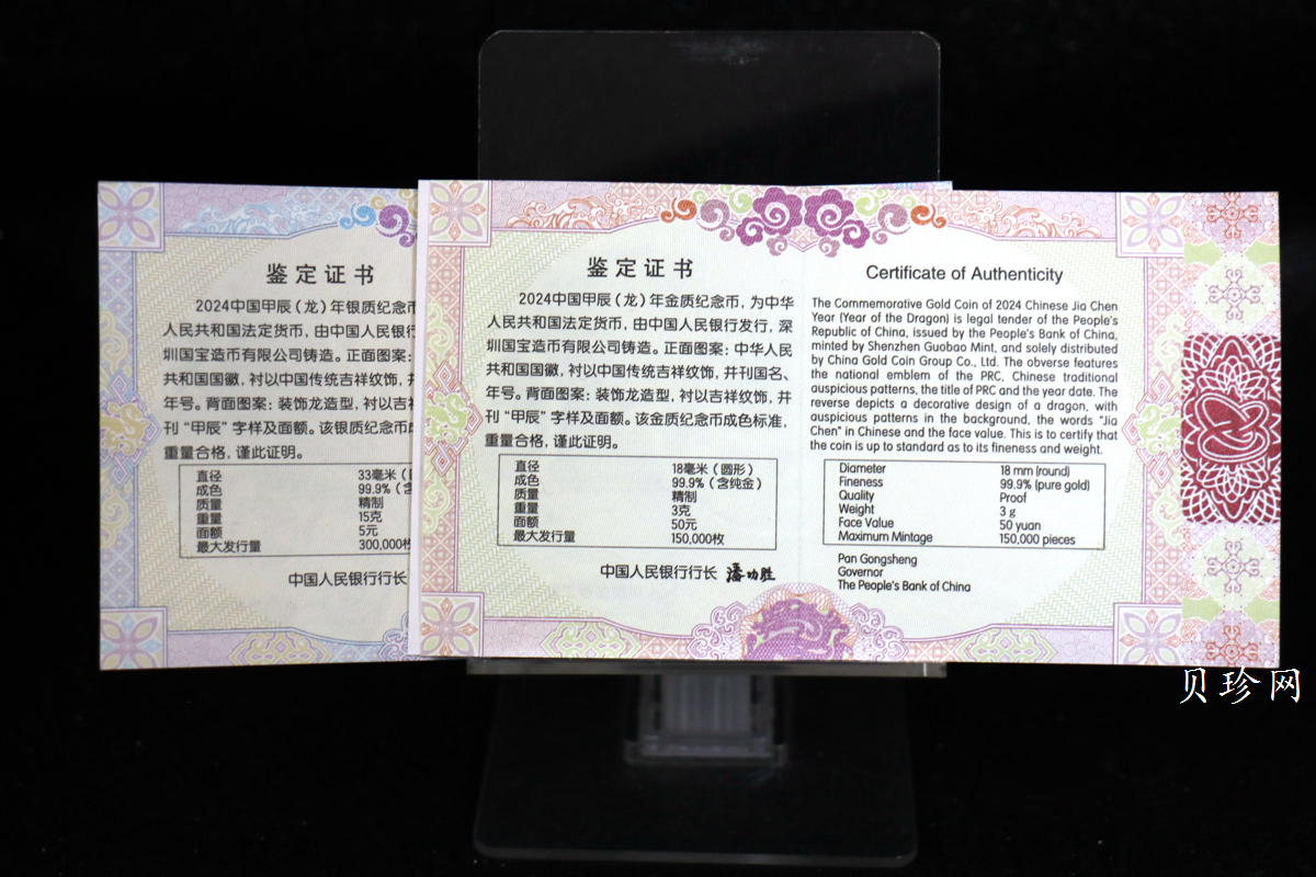 【249010】2024年龙年生肖彩色金银币（3克金+15克银）
