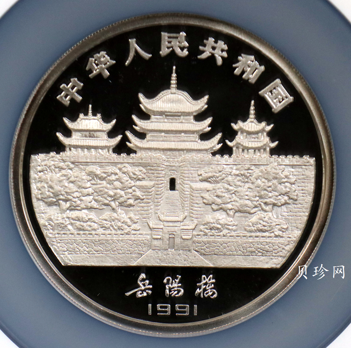 【910306】1991年辛未（羊）年5盎司精制银币