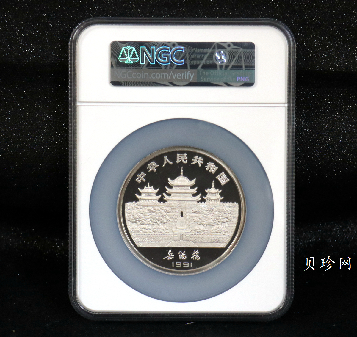【910306】1991年辛未（羊）年5盎司精制银币