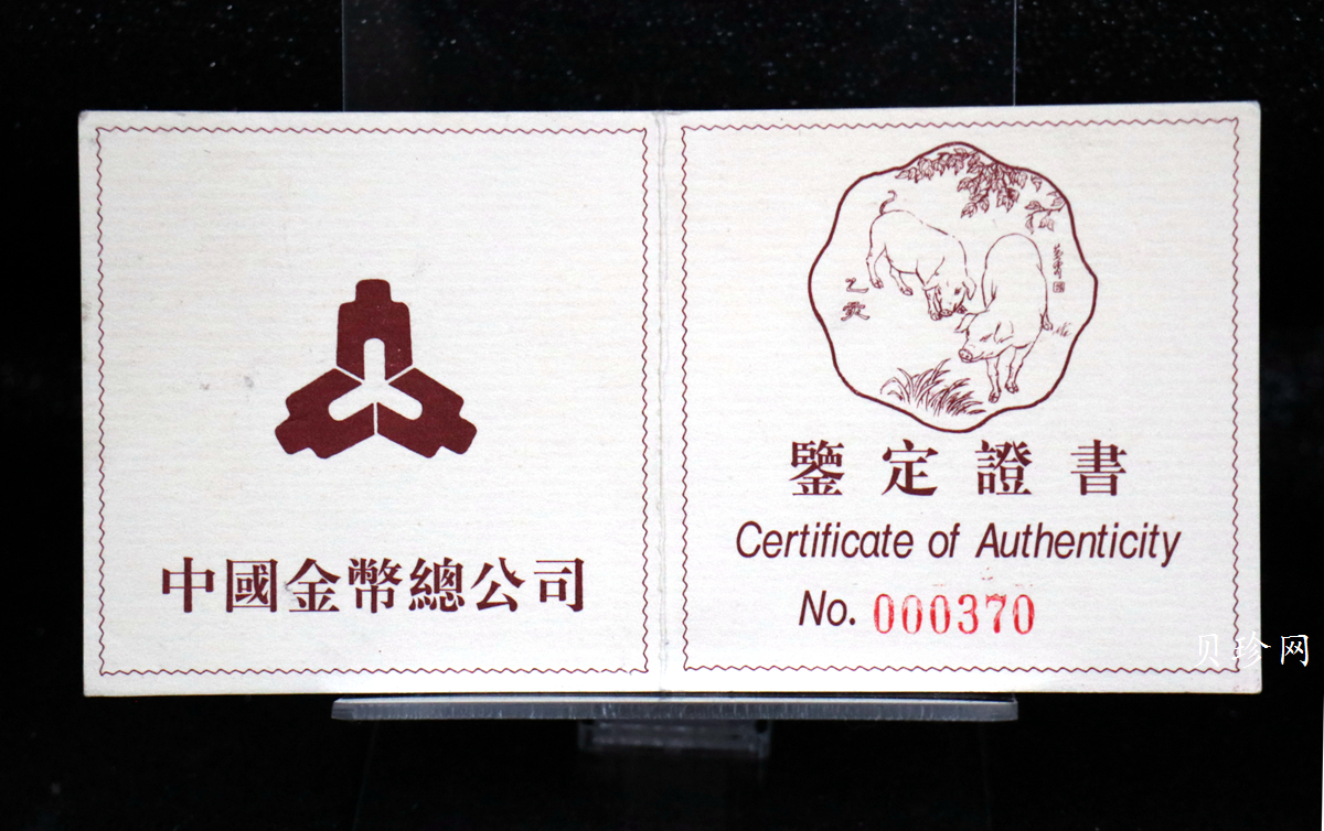 【950307】1995中国乙亥（猪）年-五猪图5盎司精制银币