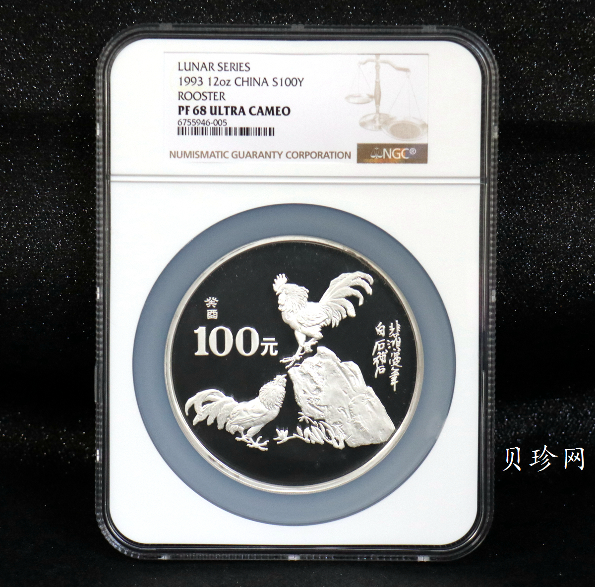 【930305】1993中国葵酉（鸡）年12盎司精制银币