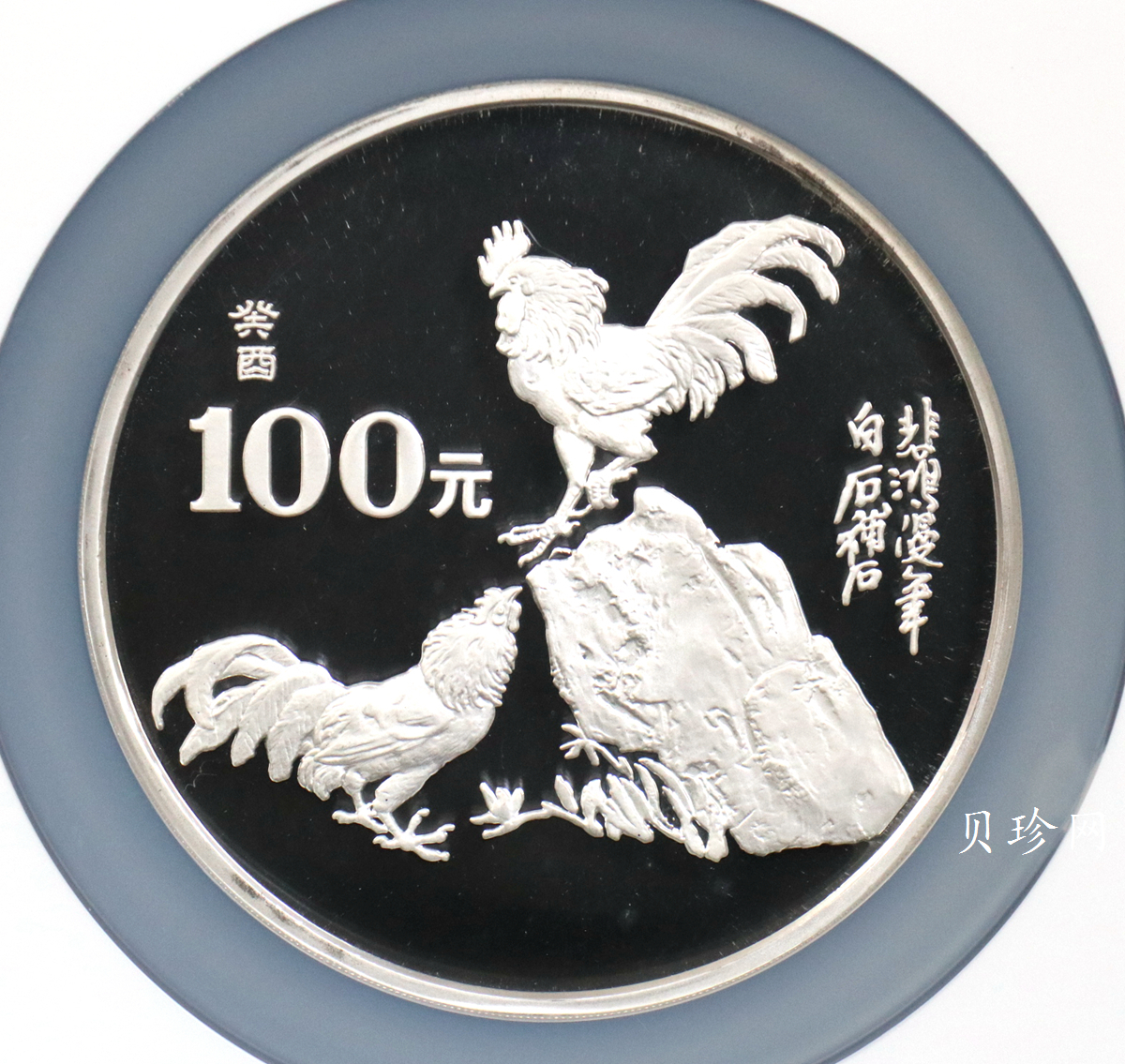 【930305】1993中国葵酉（鸡）年12盎司精制银币
